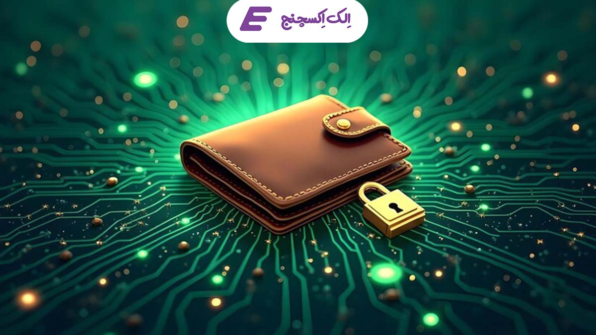 ایمن بودن کیف پول های ارز دیجیتال از موارد بسیار ضروری و مهم است